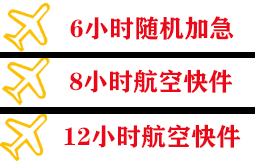 伊春机场托运快递公司,专业空运当天件